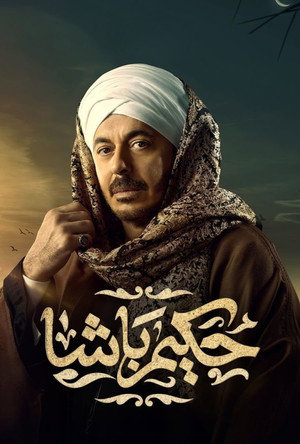 حكيم باشا poszter