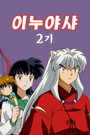 InuYasha poszter