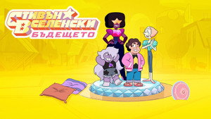 Steven Universe: Az új világ kép