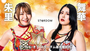 スターダム・ワールドのスターダム 12. évad Ep.97 97. epizód