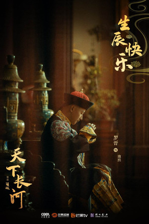 天下长河 poszter