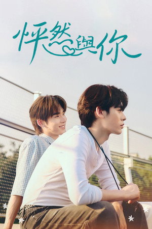 ด้วงกับเธอ poszter