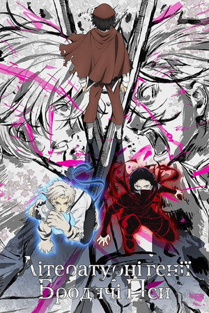 Bungo Stray Dogs poszter