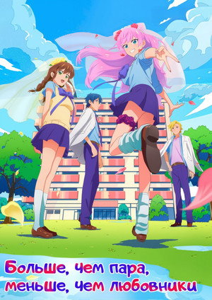 Fuufu Ijou, Koibito Miman poszter