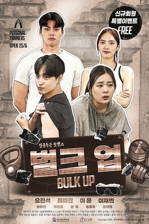 벌크 업