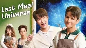 อาหารมื้อสุดท้ายก่อนโลกกลายเป็นทางด่วนอวกาศ kép