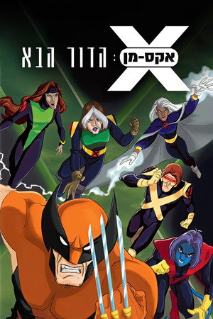 X-Men: Evolúció poszter