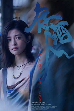 存酒人 poszter