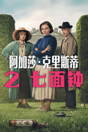 Agatha Christie: A Hét Számlap poszter