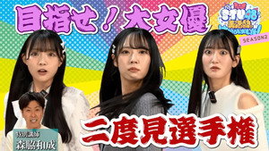 STU48 美活動部 はじめました！ 2. évad Ep.10 10. epizód