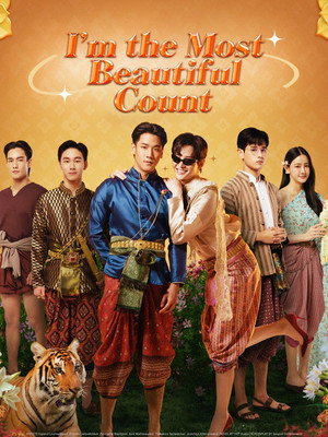 ฉันนี่แหละท่านขุนที่สวยที่สุด poszter