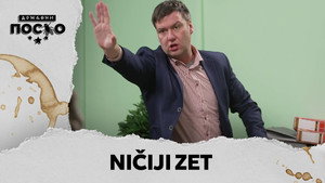 Државни посао 13. évad Ep.71 71. epizód