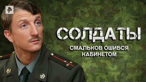 Смальков. Двойной шантаж kép