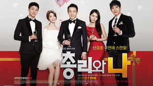 총리와 나 kép