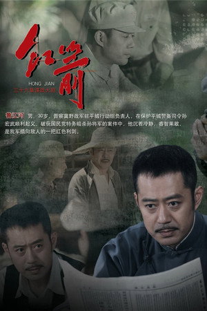 红箭 1. évad (2014-11-24) poszter
