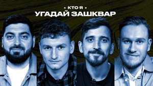 Зашквары 4. évad Ep.6 6. epizód