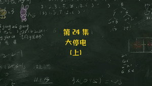 米小圈上学记 3. évad Ep.24 24. epizód