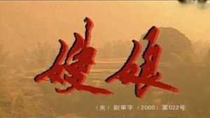 嫂娘 kép