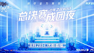 少年之名 kép