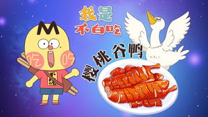 我是不白吃 1. évad Ep.560 560. epizód