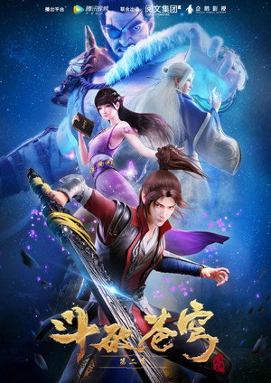 斗破苍穹 2. évad (2018-03-03) poszter