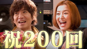 木村さ～～ん！ 5. évad Ep.200 200. epizód