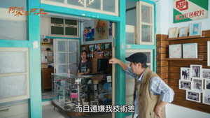 阿榮與阿玉 1. évad Ep.3 3. epizód