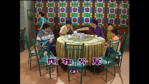 外来媳妇本地郎 4. évad Ep.1309 1309. epizód
