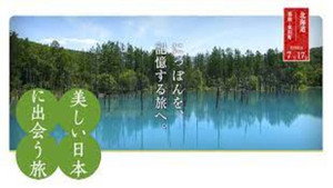 美しい日本に出会う旅 kép