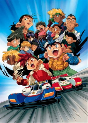 爆走兄弟レッツ＆ゴー!! Speciális epizódok (1997-07-05) poszter