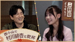 二軒目どうする?~ツマミのハナシ~ 9. évad Ep.6 6. epizód
