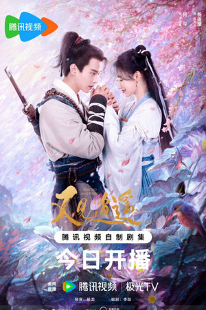 又见逍遥 poszter