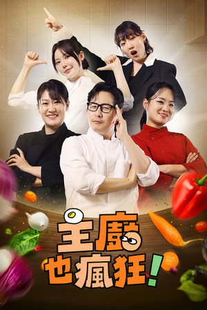요리는 괴로워 poszter
