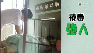 新聞掏寶 1. évad Ep.278 278. epizód