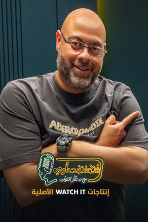 فضفضت اوي poszter