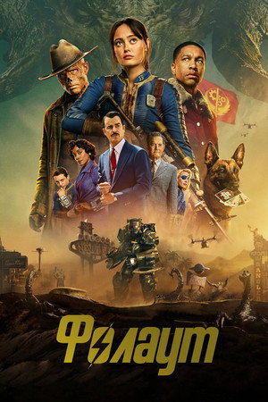 Fallout poszter