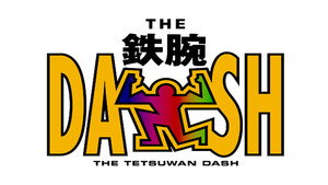 ザ!鉄腕!DASH!! kép