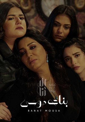 إلا أنا: حكاية ورا حكاية 1. évad (2020-03-13) poszter