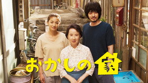 おかしの家 kép
