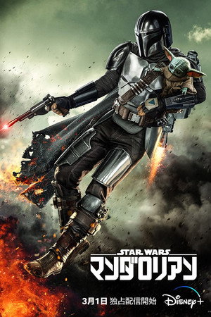 Star Wars: A Mandalóri poszter