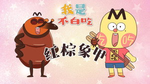 我是不白吃 1. évad Ep.578 578. epizód