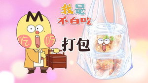 我是不白吃 1. évad Ep.709 709. epizód
