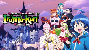 魔入りました！入間くん kép