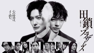 田鎖ブラザーズ kép