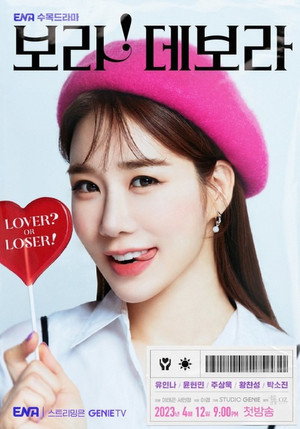 보라! 데보라 poszter