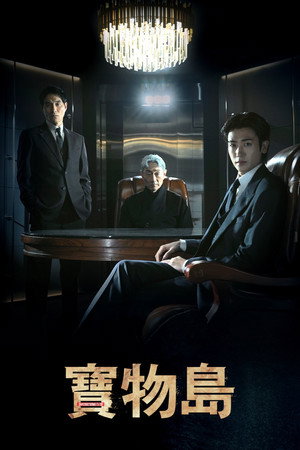 보물섬 poszter