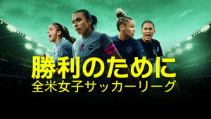 For the Win: NWSL kép