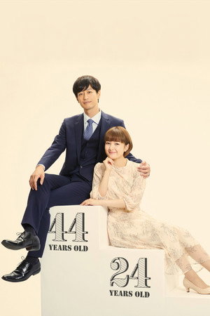 年の差婚 poszter