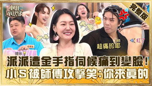 小姐不熙娣 1. évad Ep.588 588. epizód