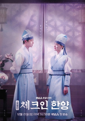 체크인 한양 poszter